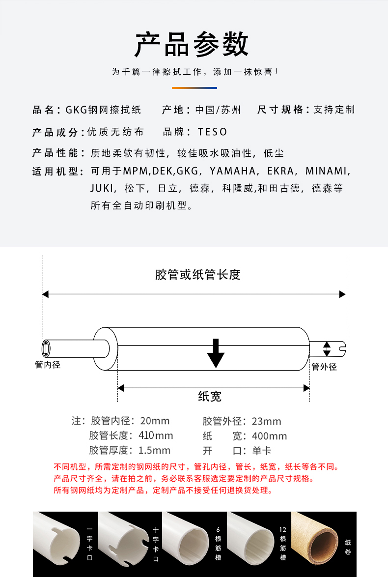 GKG SMT Stencil Wiping Paper