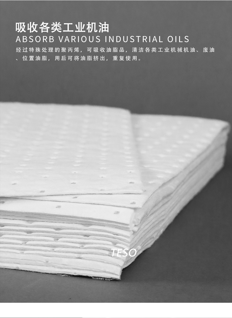 工业吸油棉(白)