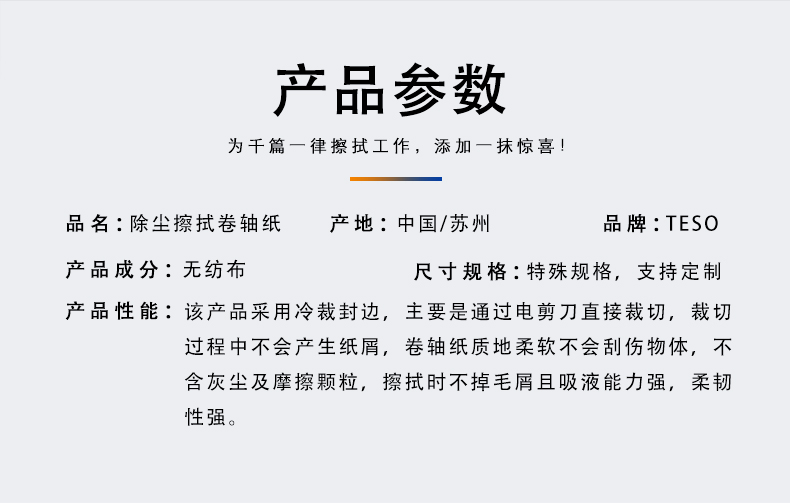 LCM超细纤维卷轴布