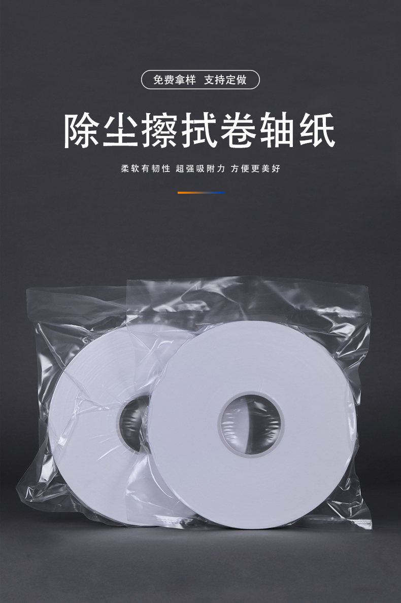 LCM超细纤维卷轴布