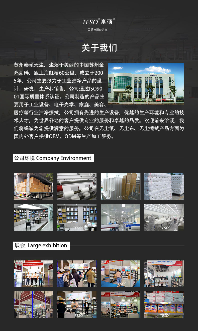 超细纤维无尘布