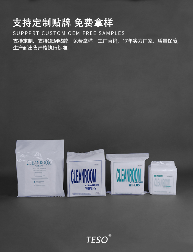 超细纤维无尘布