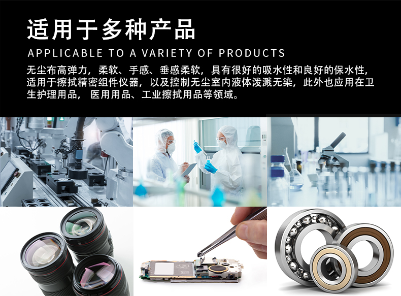 超细纤维无尘布