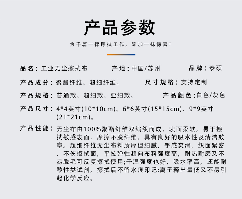 超细纤维无尘布