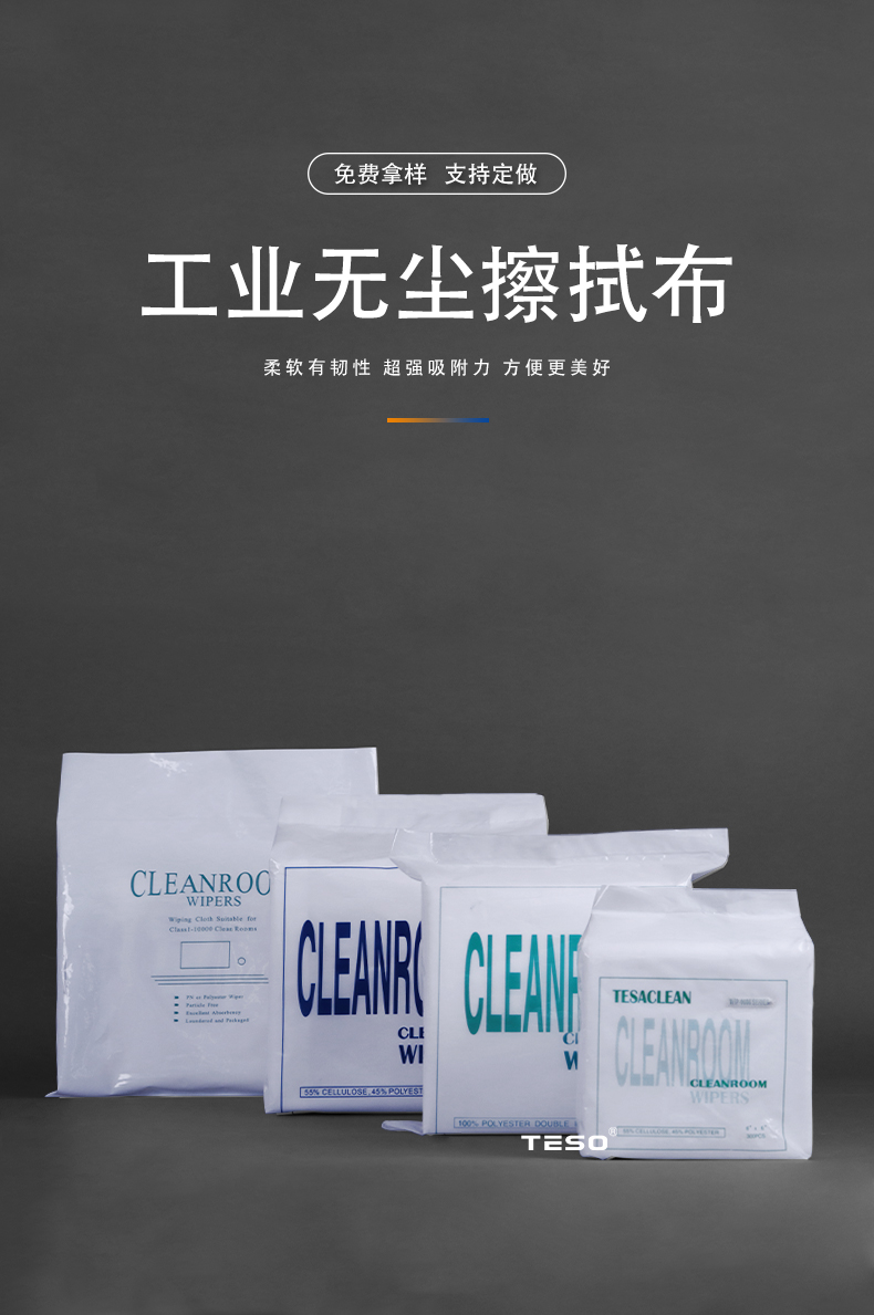 超细纤维无尘布