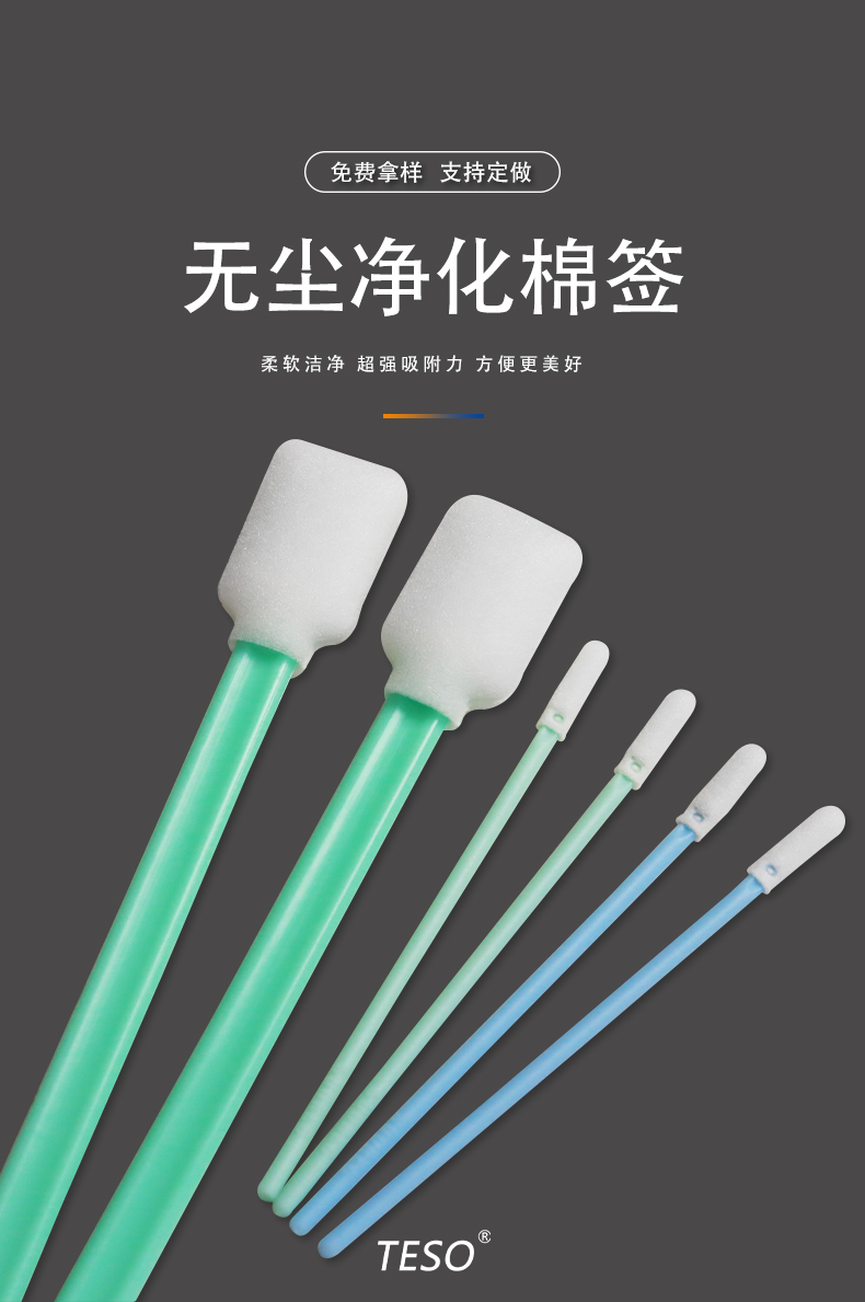 无尘工业棉签