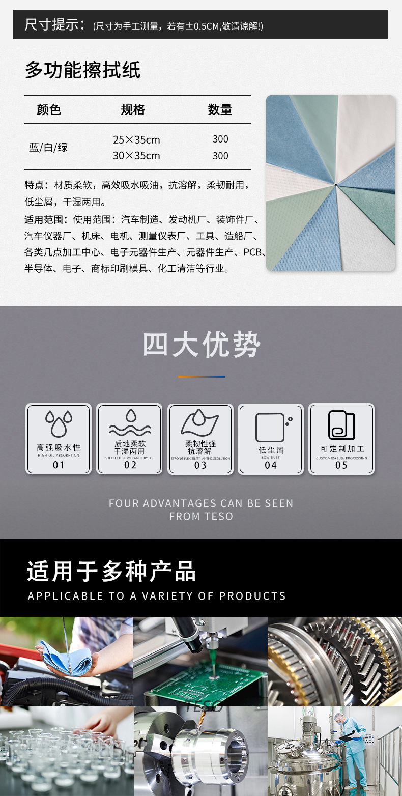 工业擦拭布（白）
