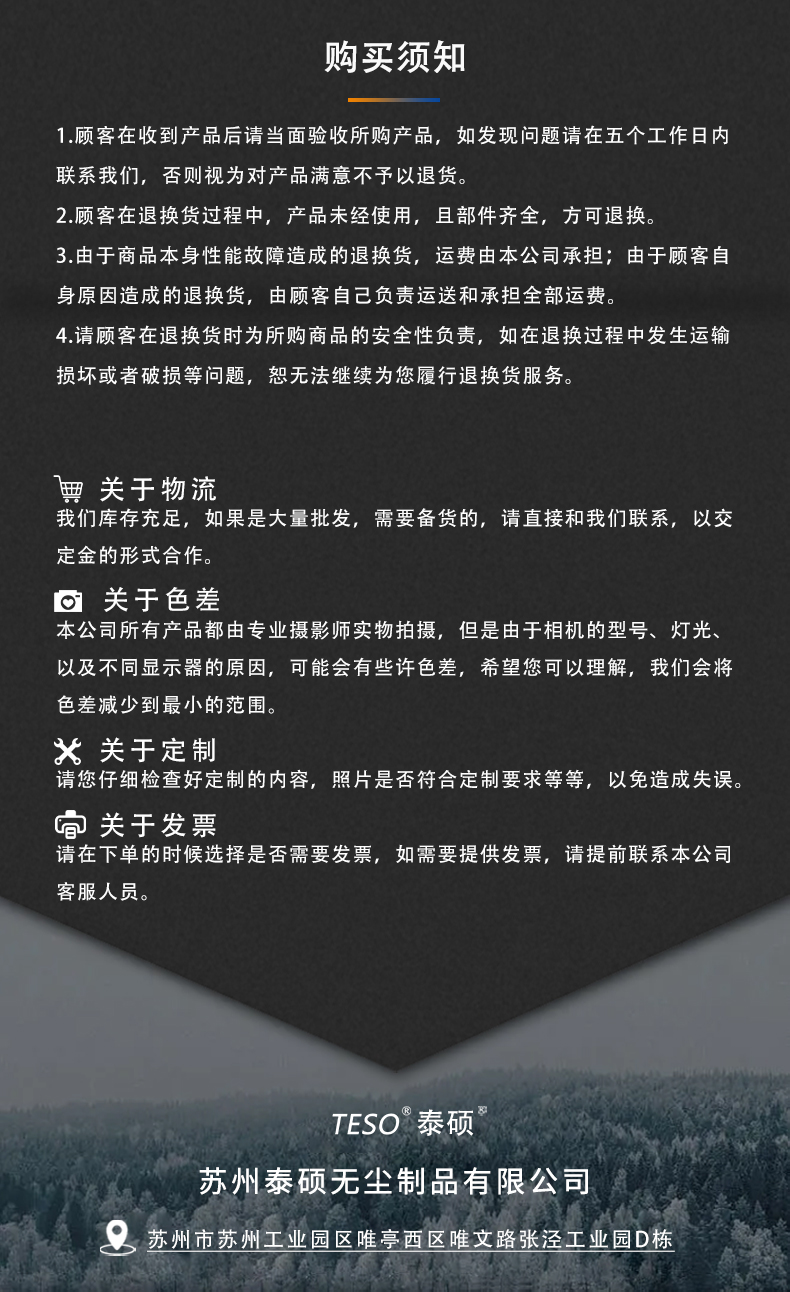 封边无尘布