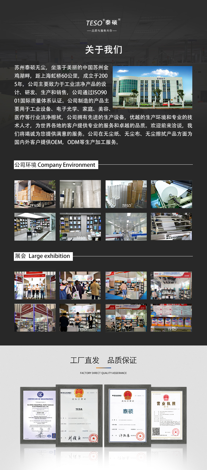 封边无尘布