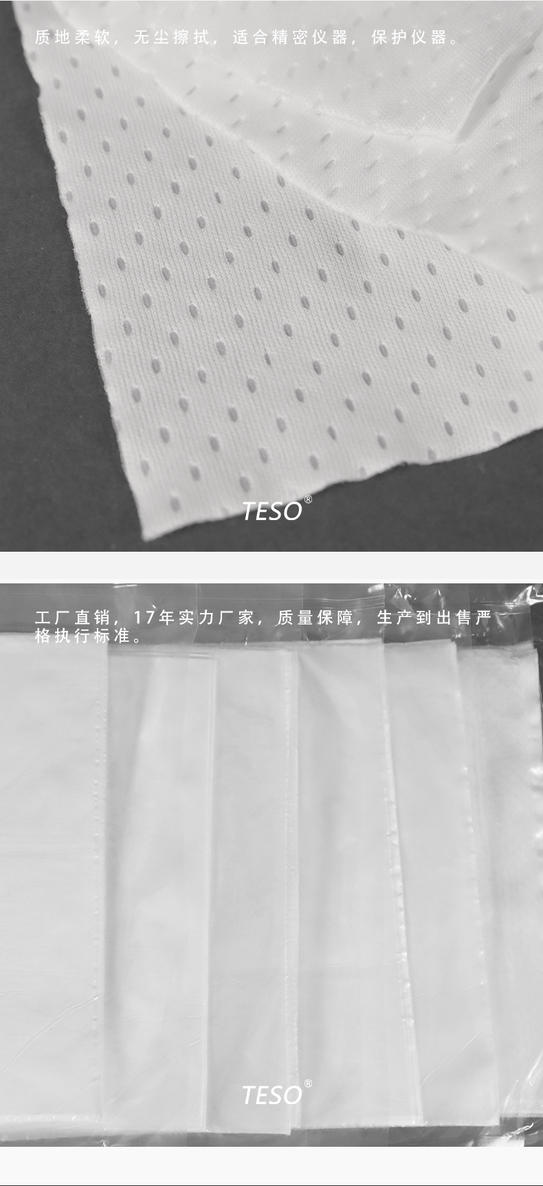 封边无尘布