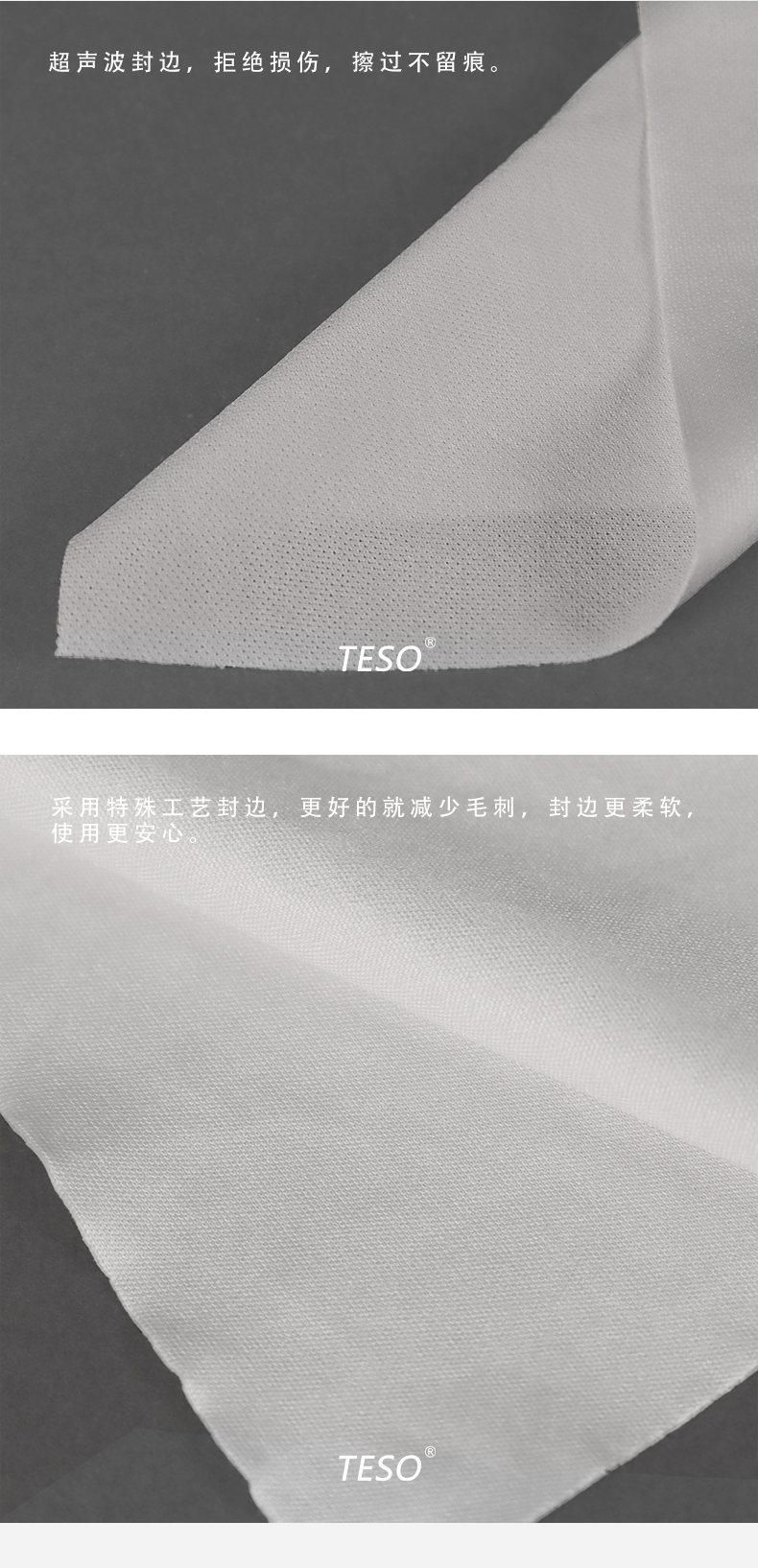 封边无尘布
