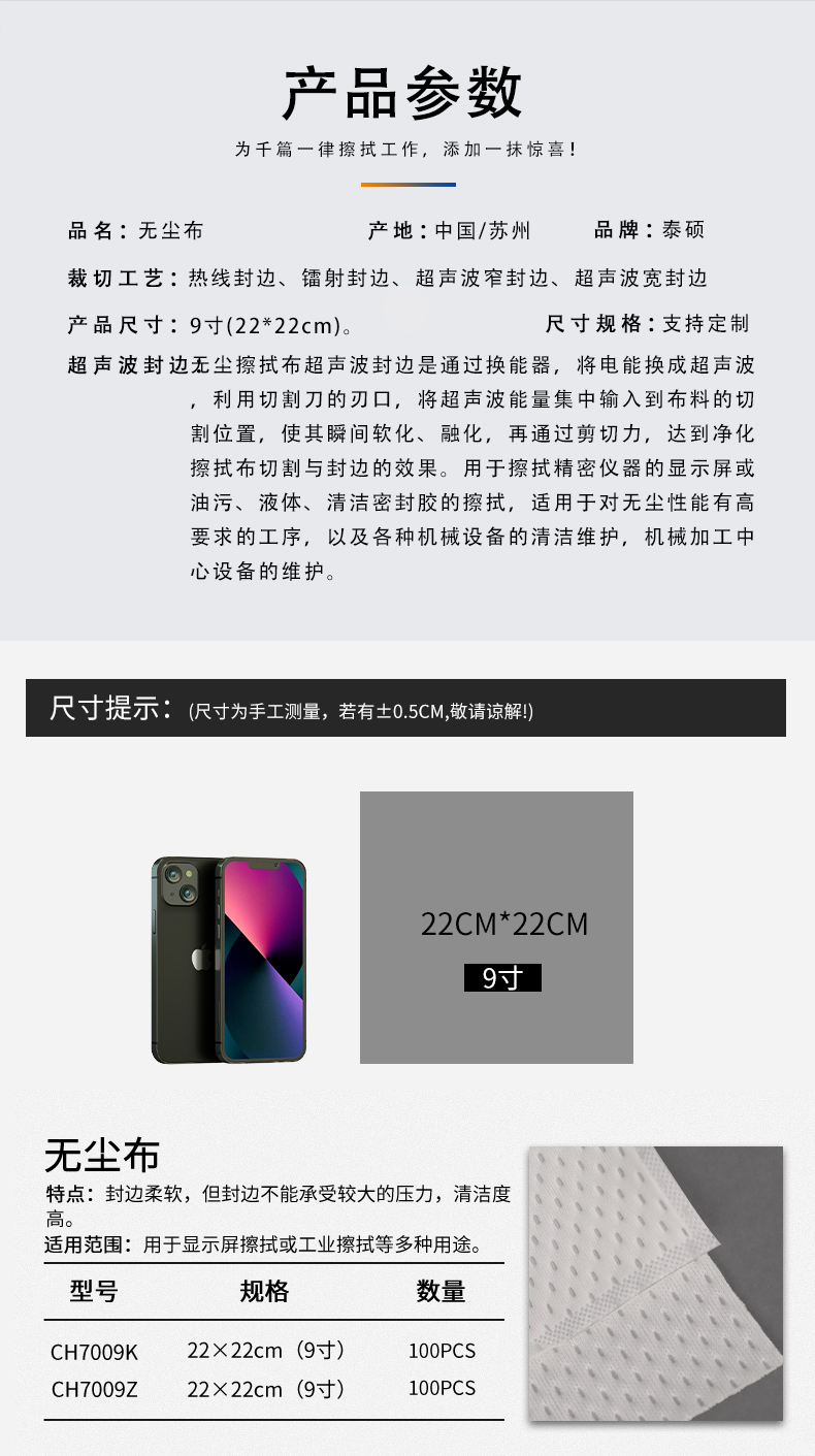 封边无尘布