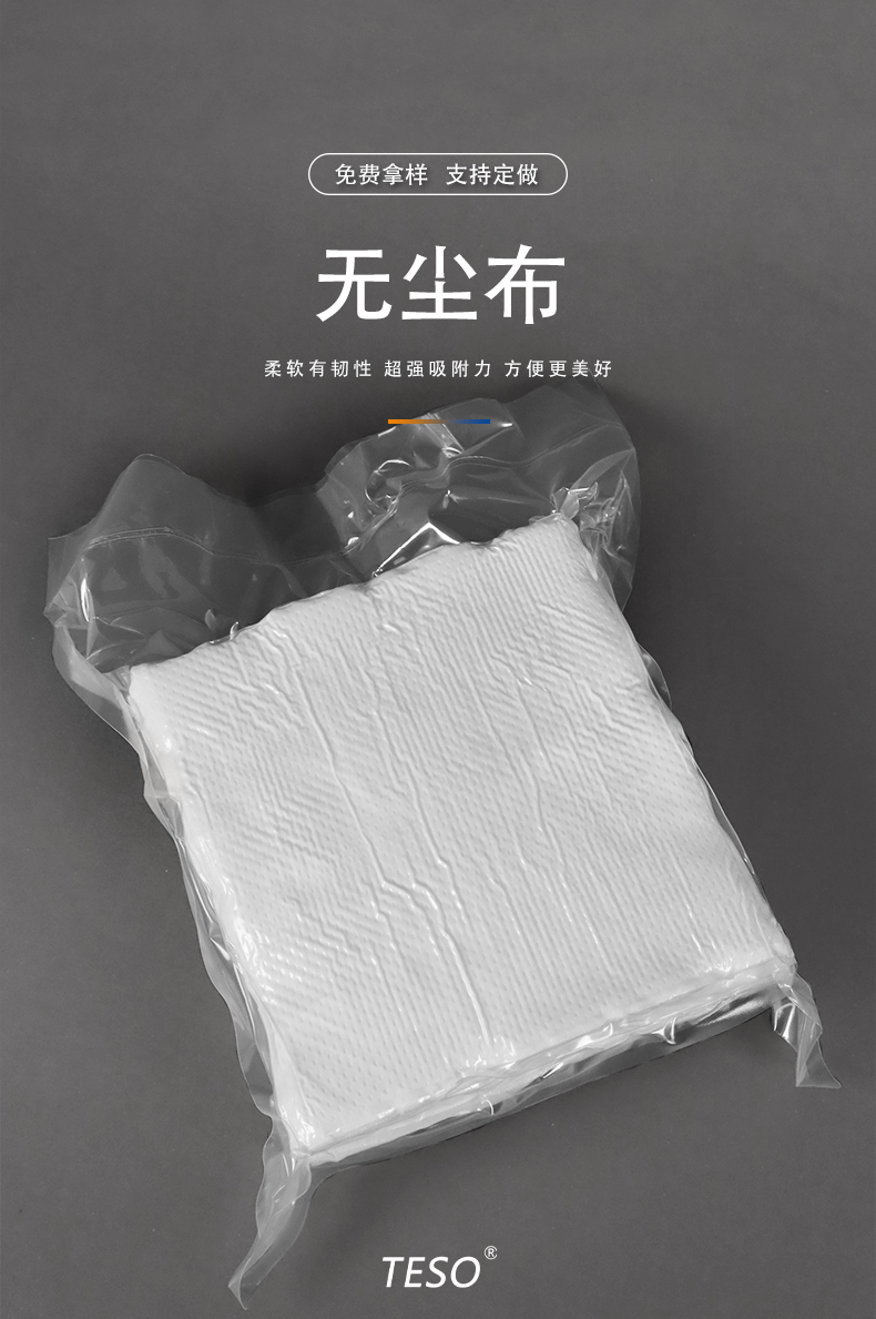 封边无尘布