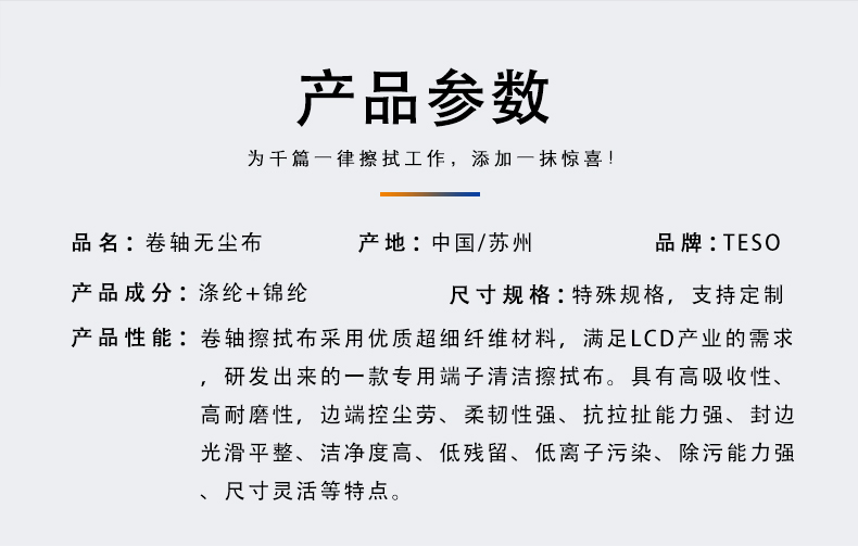 无尘卷轴布