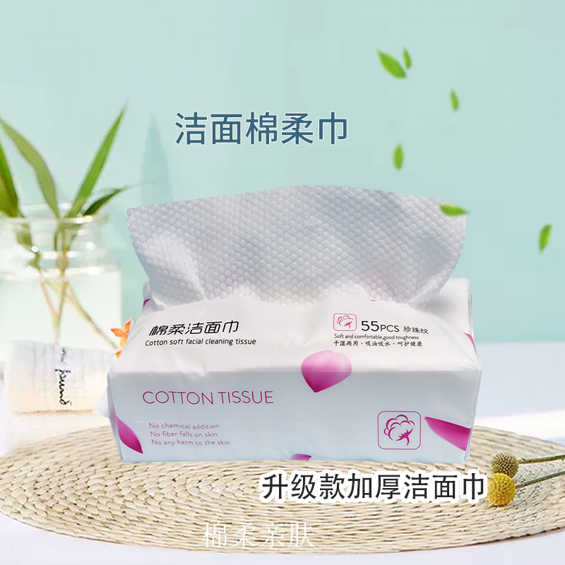 抽取式擦脸巾