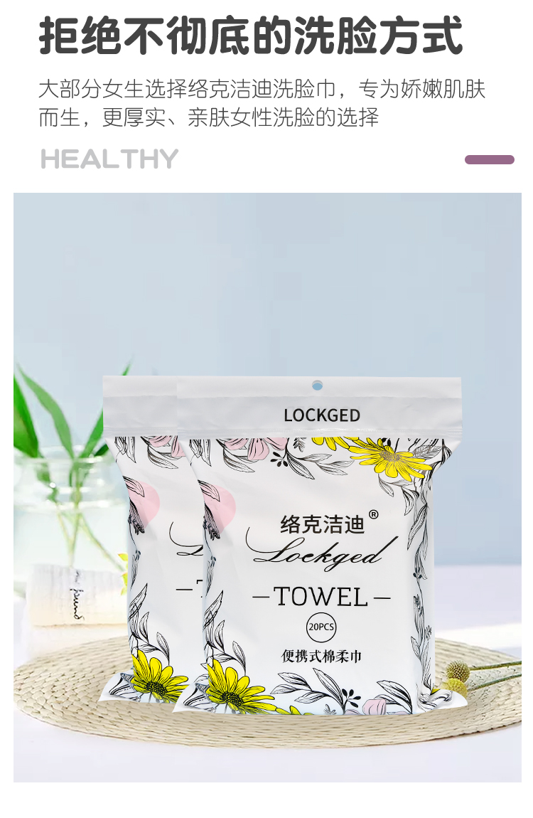 一次性卸妆巾
