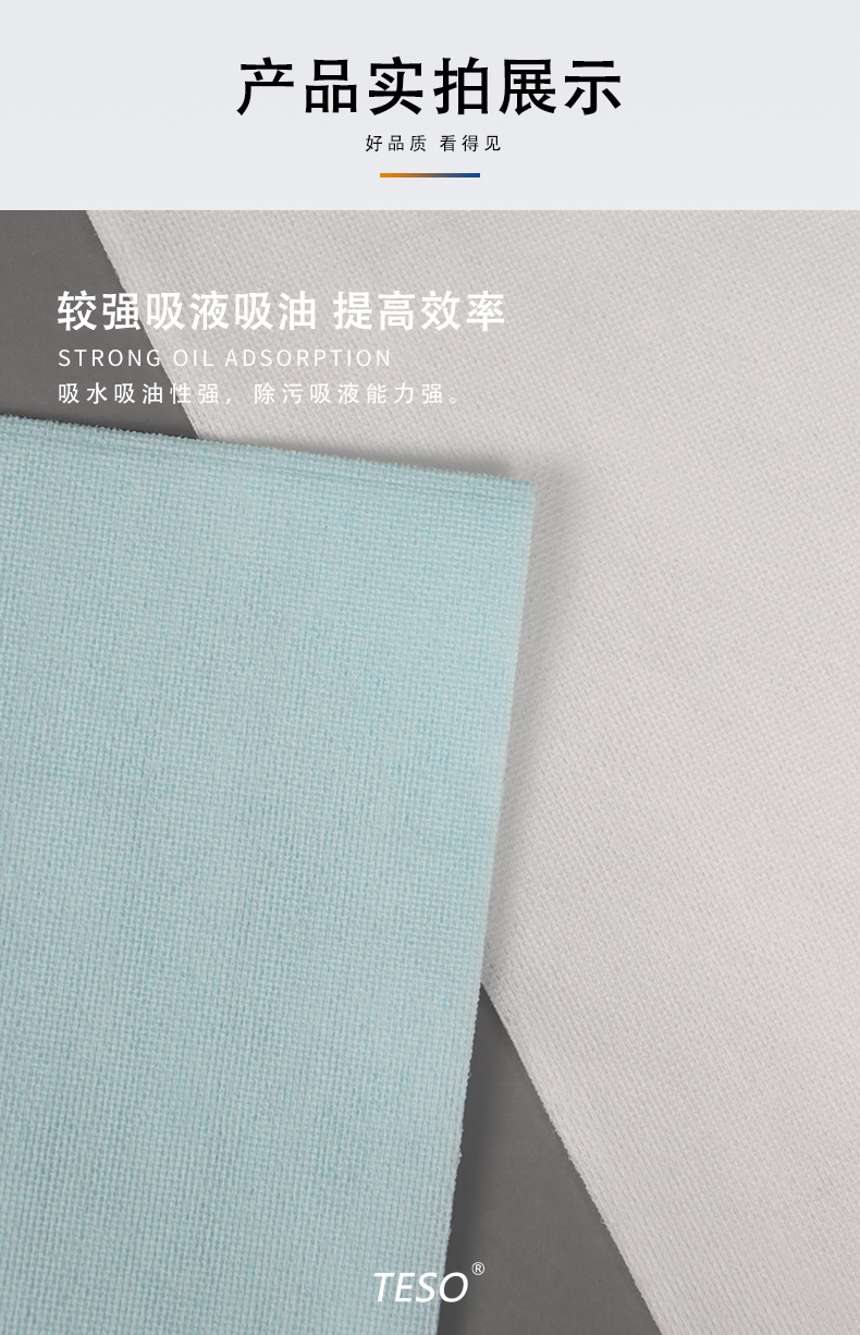 工业擦拭布