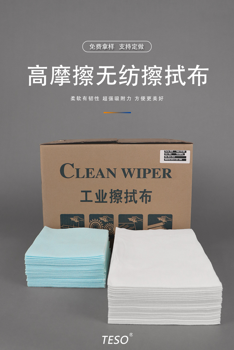 工业擦拭布