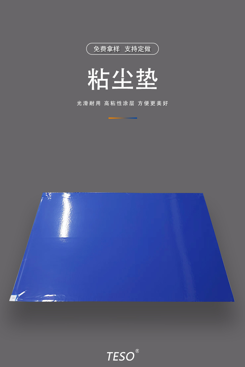 粘尘垫