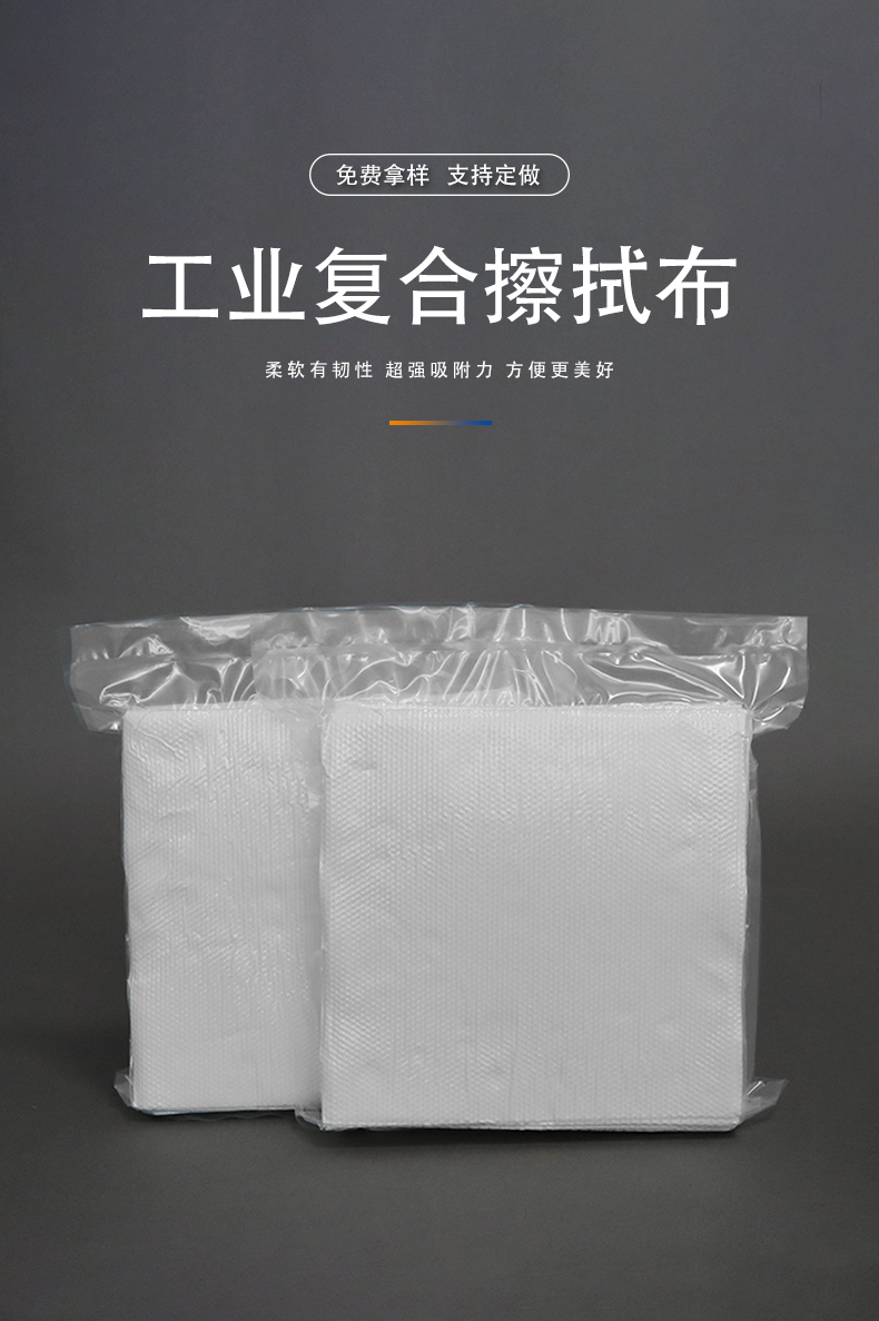 Composite Dust-Free Cloth