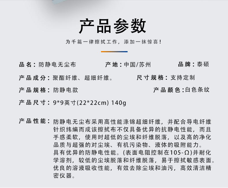 防静电无尘布