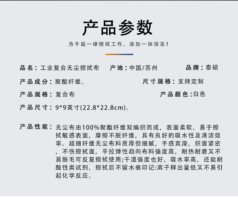 工业复合无尘纸